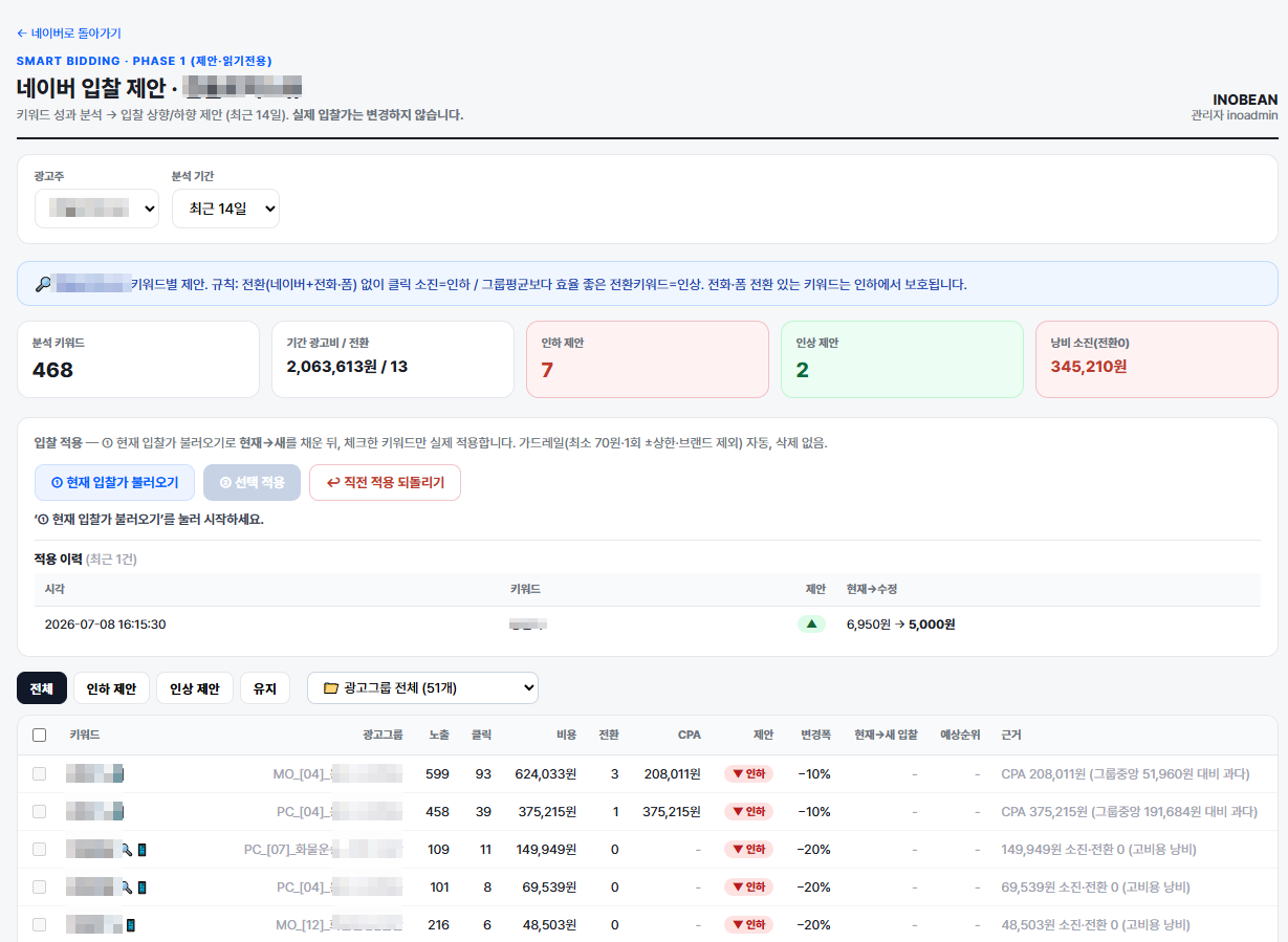 이노빈 SMART BIDDING 네이버 입찰 제안 시스템 화면