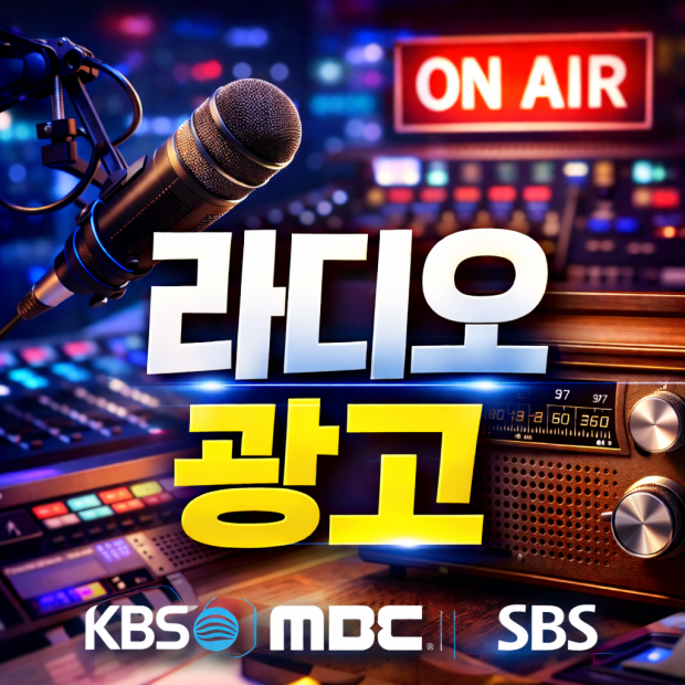라디오광고대행사 이노빈의 KOBACO SBS 라디오 광고 대표 이미지