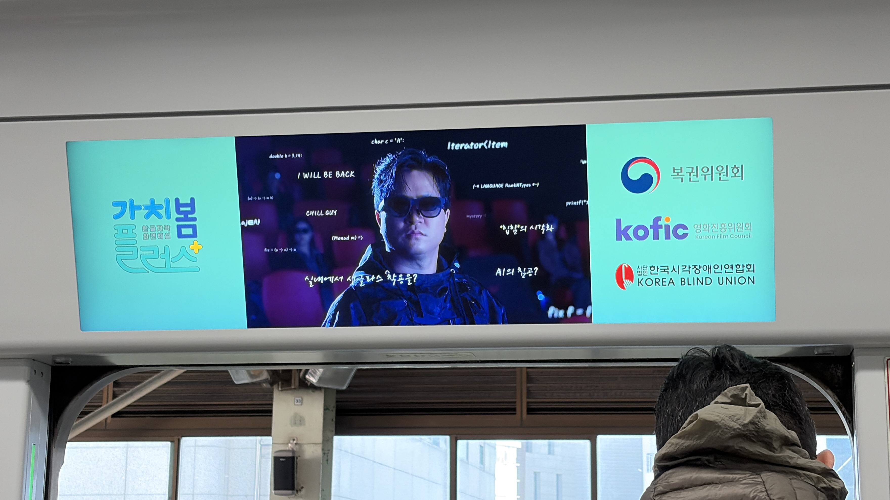 전동차 내부 광고 예시